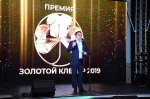 Премия «Золотой Клевер — 2019»